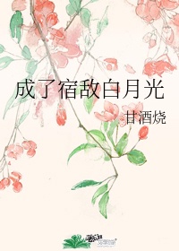 女朋友的闺蜜中文剧情介绍