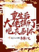 魔道祖师动漫在线剧情介绍