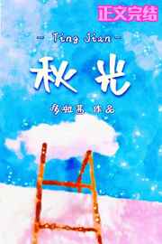 周防雪子全部作品剧情介绍