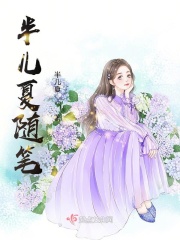 姐姐的朋友漫画剧情介绍