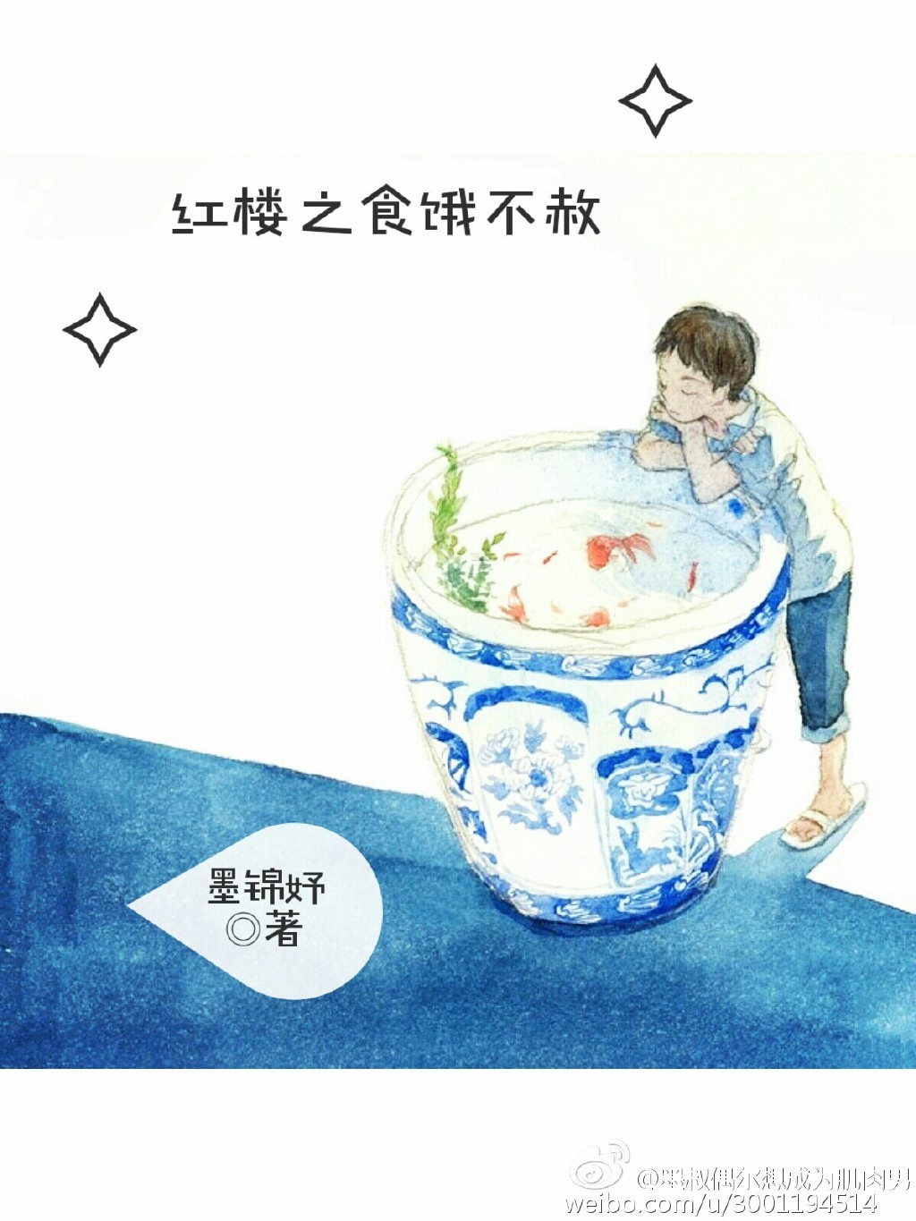 小阁老 三戒大师剧情介绍