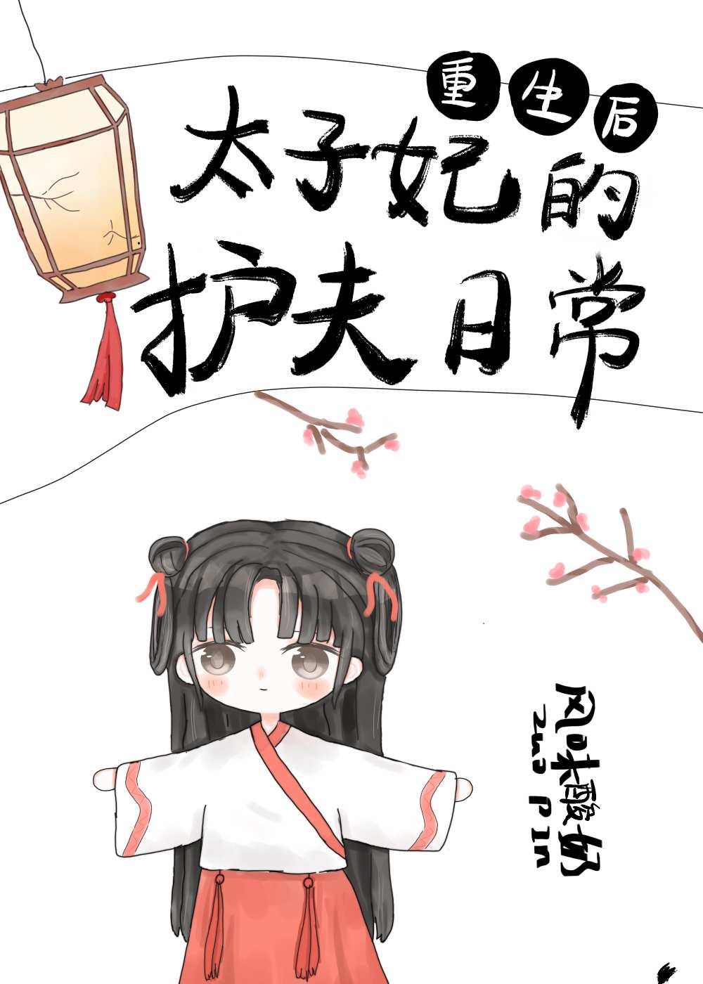 美女被啪剧情介绍