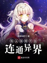 绑架动漫少女封嘴图片剧情介绍