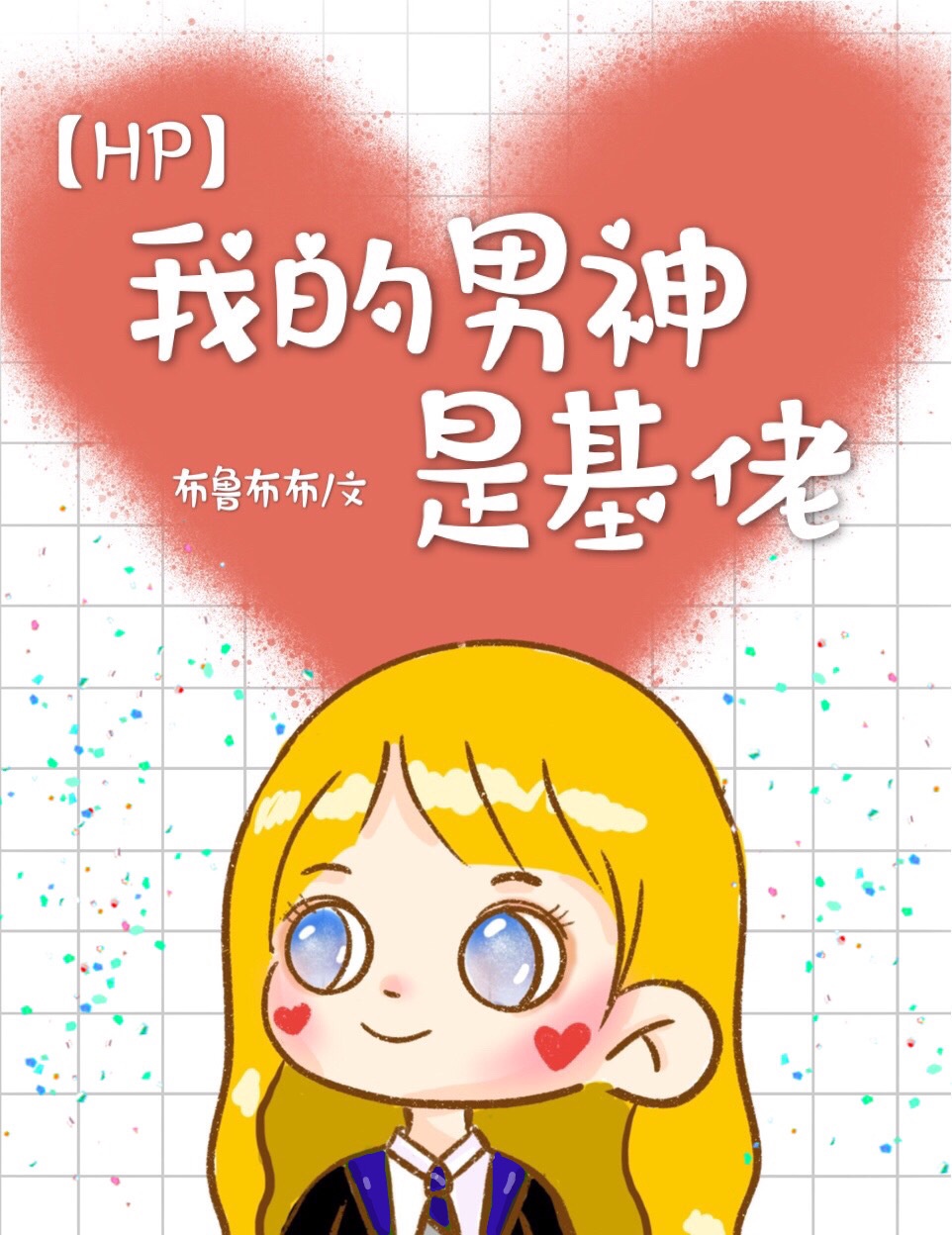 汗汗漫画热门漫画剧情介绍