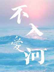 美女教师林雪薇的沉沦剧情介绍