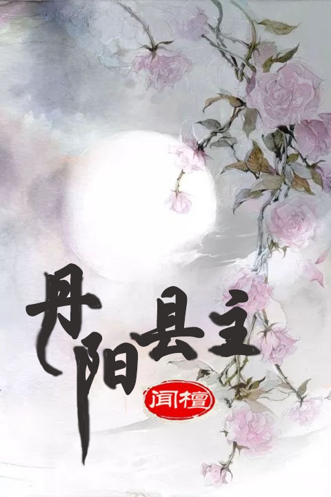 夜展离莫云兮小说全文免费阅读剧情介绍