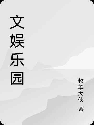 高树玛丽亚剧情介绍