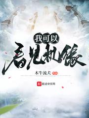 dna与rna杂交视频剧情介绍