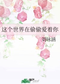 插女生的逼剧情介绍