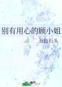 李师师的三剧情介绍