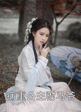 糙汉和乖乖女H灌满剧情介绍