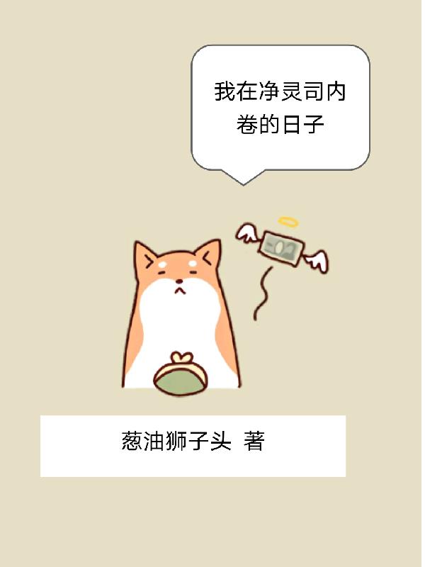 小舞污剧情介绍