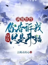 灵契第三季剧情介绍