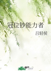 奸人本色剧情介绍