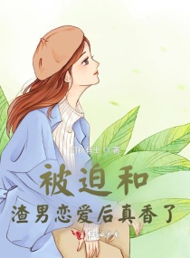 老师真棒55 漫画全集剧情介绍