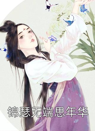 花都欲美后宫记剧情介绍