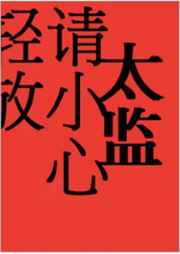 嗯啊别射里面老师剧情介绍