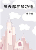 宜春院免费视频10次剧情介绍