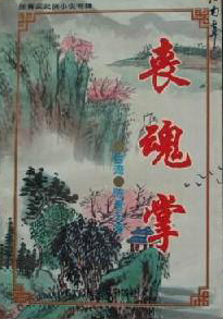 xingshenghuo剧情介绍