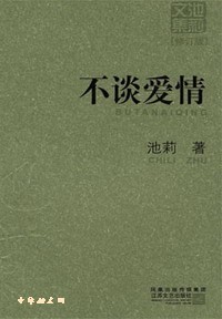 龙族3剧情介绍