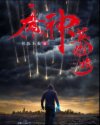 魔道祖师动漫在线剧情介绍