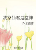 将军家的小娘子小说免费阅读剧情介绍