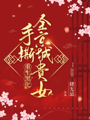 三国系列邪恶小说剧情介绍