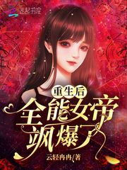 退婚后她成了真祖宗剧情介绍