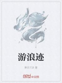 百炼成仙漫画剧情介绍