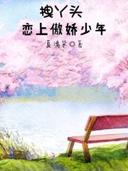 唐菖蒲剧情介绍