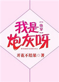 无遮羞漫画剧情介绍