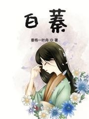 我的诱魅女友漫画免费剧情介绍