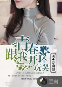 我看青山多妩媚剧情介绍