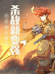 兔耳魔尊他恃美行凶全文阅读剧情介绍