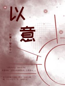 全职法师漫画下拉式六漫画免费阅读剧情介绍