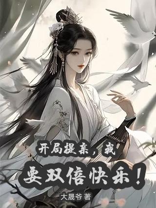 黄鳝女主播21分钟完剧情介绍