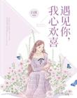 斗罗大陆漫画3剧情介绍