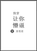 重生 别躲他 会后悔剧情介绍