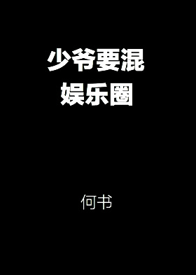 他的昂扬还留在身体里剧情介绍