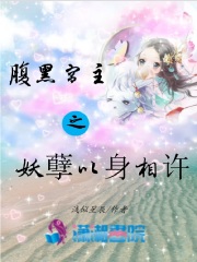 恶魔的爱女剧情介绍