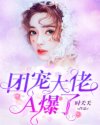 全职法师漫画下拉式六6漫画剧情介绍