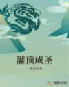 全职法师强心夏剧情介绍