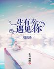 魔道祖师腐图尺度剧情介绍