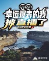 登堂入室缠上你全文阅读剧情介绍