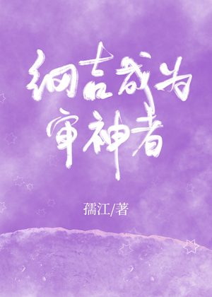 全职法师同人小说剧情介绍