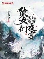 龙族6钢铁王座剧情介绍