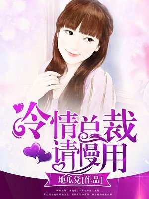 伊东千奈美剧情介绍