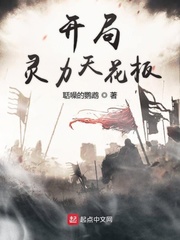 武道巅峰杨开剧情介绍