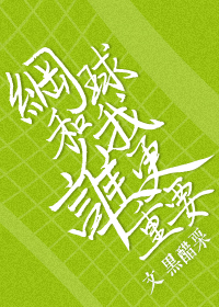 蜜汁炖鱿鱼小说剧情介绍