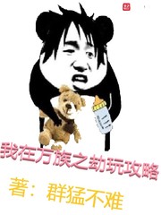 洪荒之召唤猛将剧情介绍